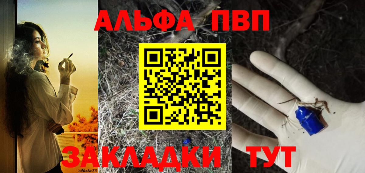 Alfa_PVP крисы CK Горно-Алтайск