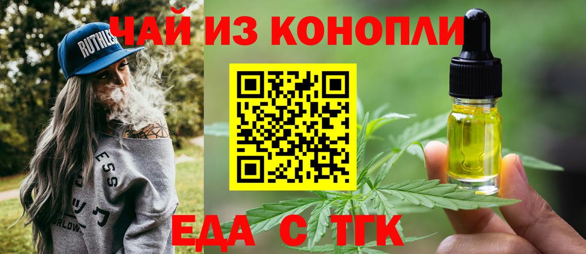 Еда ТГК конопля  Вход с VPN  Горно-Алтайск 