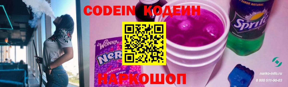 Кодеиновый сироп Lean Purple Drank Горно-Алтайск