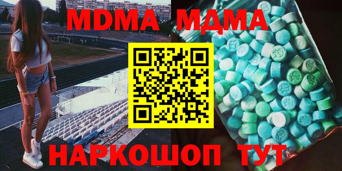 Горно-Алтайск  MDMA кристаллы  МДМА crystal  MDMA  Вход с VPN 