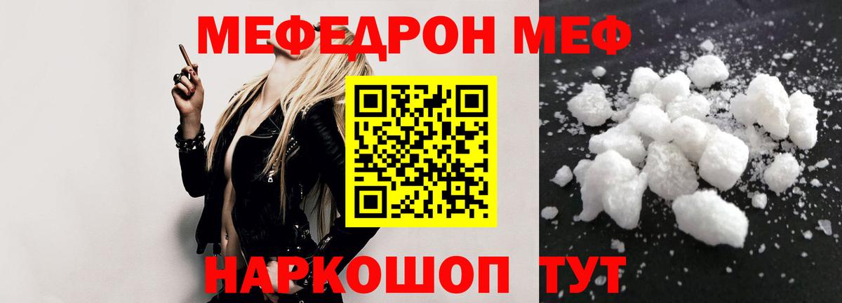 МЯУ-МЯУ VHQ  Вход с VPN  Горно-Алтайск  Меф  МЯУ-МЯУ мука 