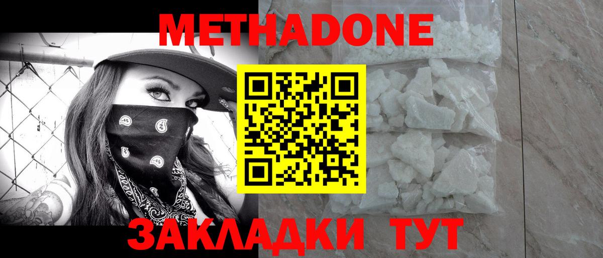 МЕТАДОН methadone  Вход с VPN  Горно-Алтайск 