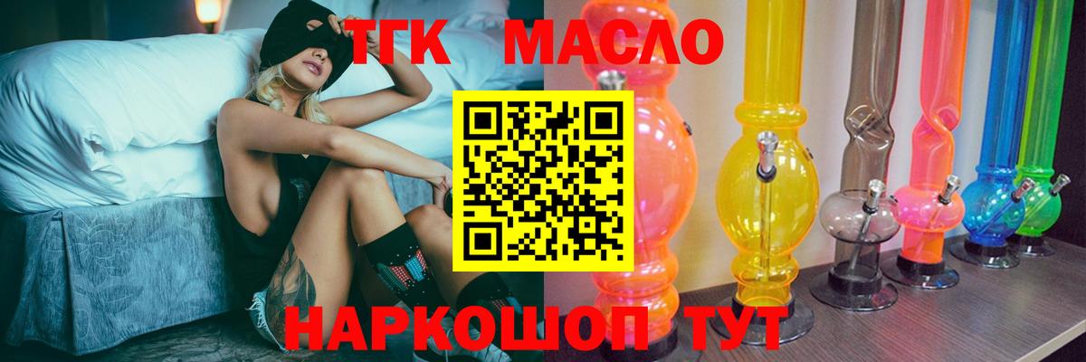 Дистиллят ТГК вейп с тгк  продажа наркотиков  Горно-Алтайск  Вход с VPN  Дистиллят ТГК концентрат 